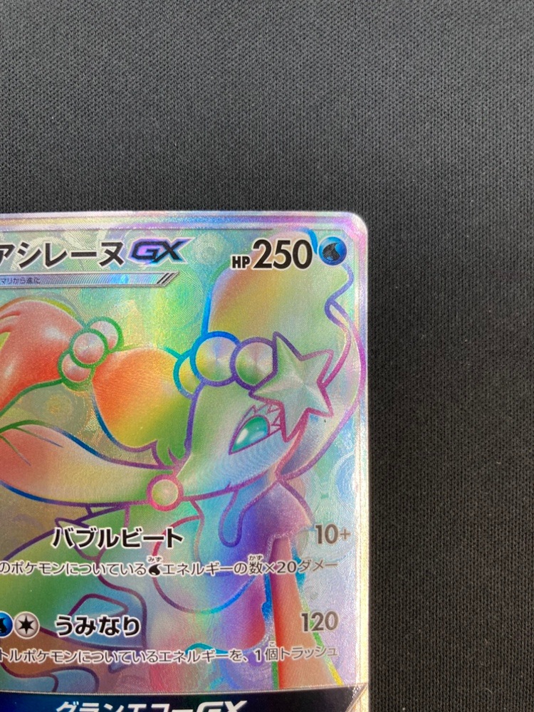 【店頭同時出品中】【状態B】アシレーヌGX[HR](SM1+-061/051)