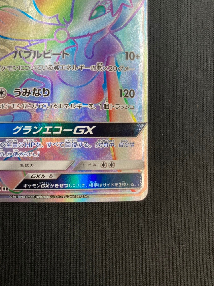 【店頭同時出品中】【状態B】アシレーヌGX[HR](SM1+-061/051)
