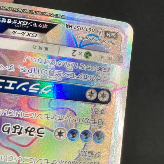 【店頭同時出品中】【状態B】アシレーヌGX[HR](SM1+-061/051)