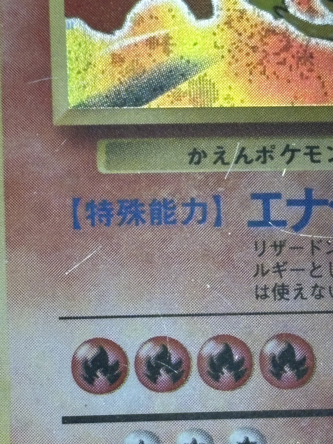 【店頭同時出品中】【状態C】リザードンLV.76《旧裏》[★](No.006)