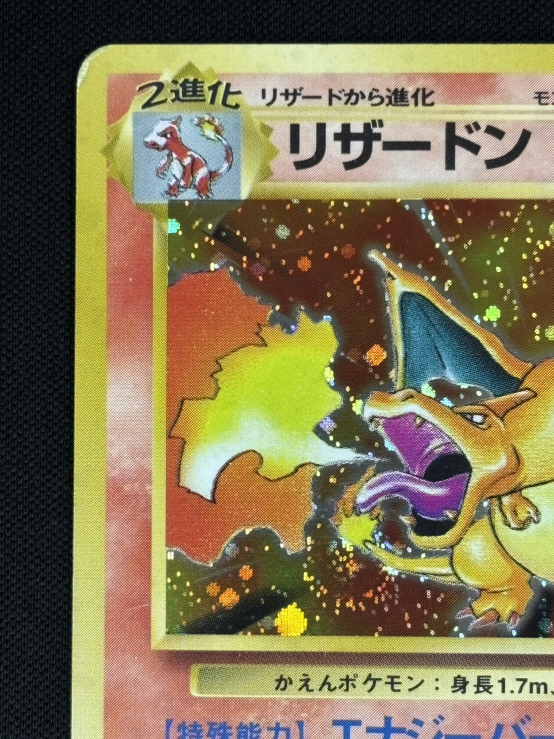 【店頭同時出品中】【状態C】リザードンLV.76《旧裏》[★](No.006)