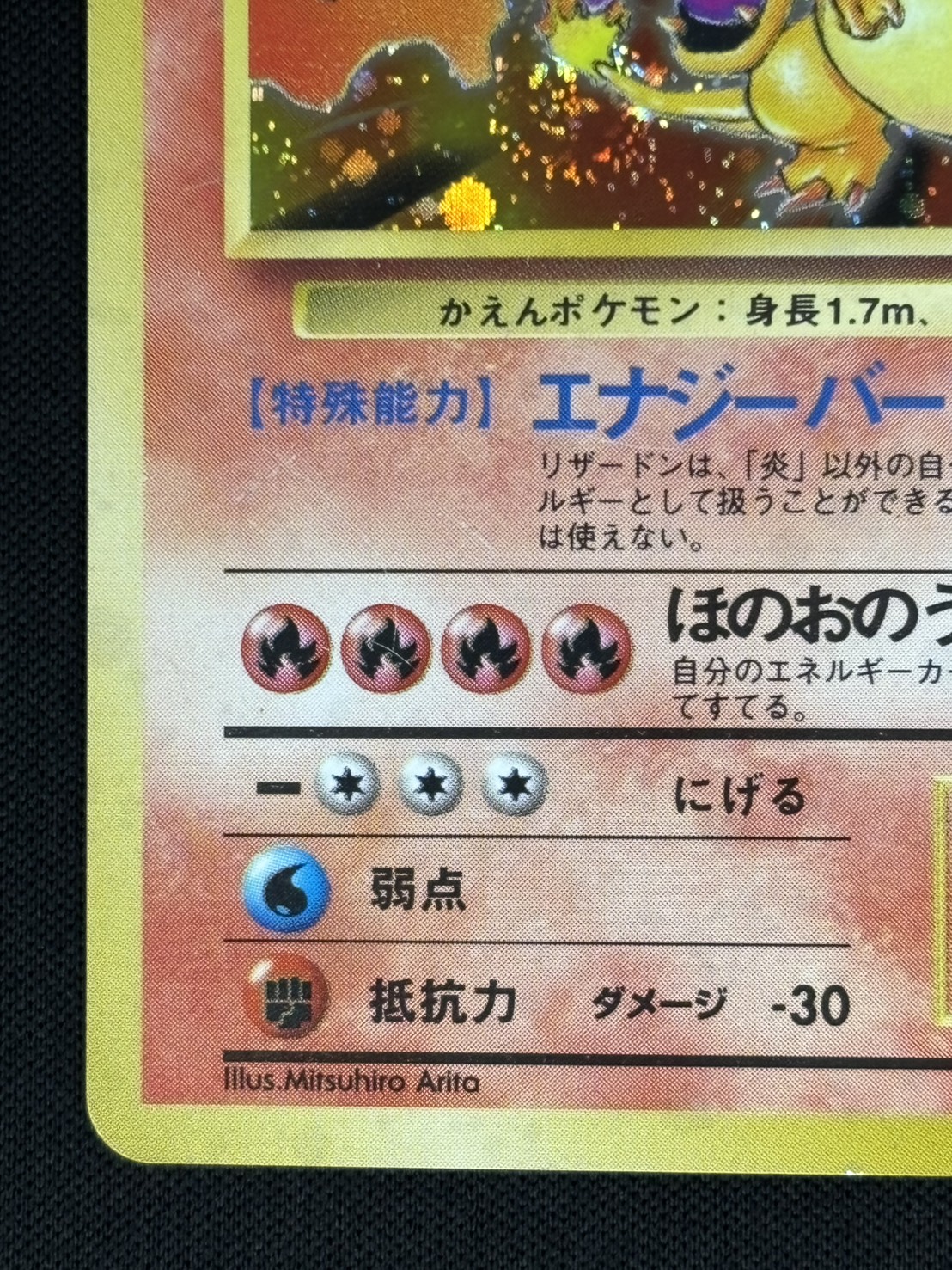 【店頭同時出品中】【状態C】リザードンLV.76《旧裏》[★](No.006)