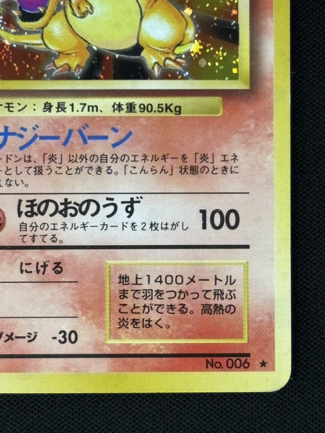 【店頭同時出品中】【状態C】リザードンLV.76《旧裏》[★](No.006)