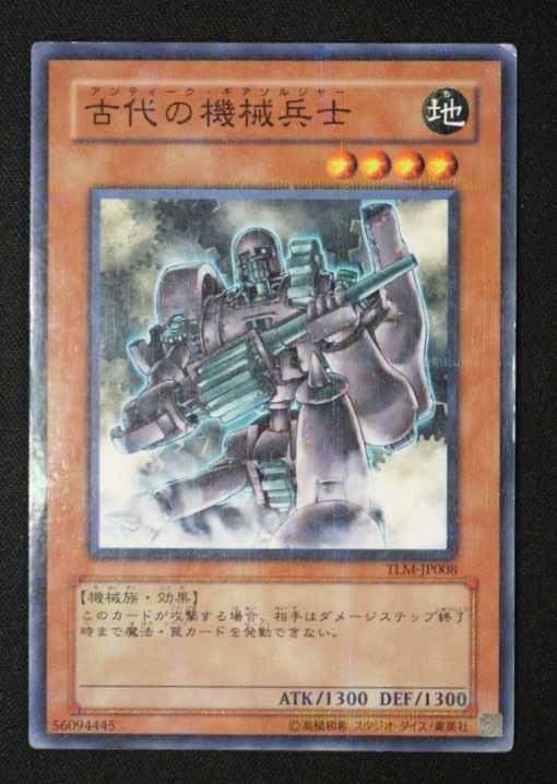 【状態B】古代の機械兵士[ﾉｰﾏﾙﾊﾟﾗﾚﾙ](TLM-JP008)