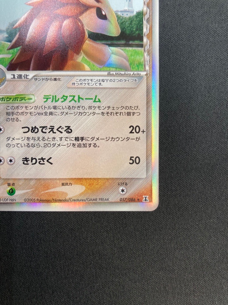 状態A-】サンドパン δ-デルタ種[☆](057/086) | ポケモンカードゲーム