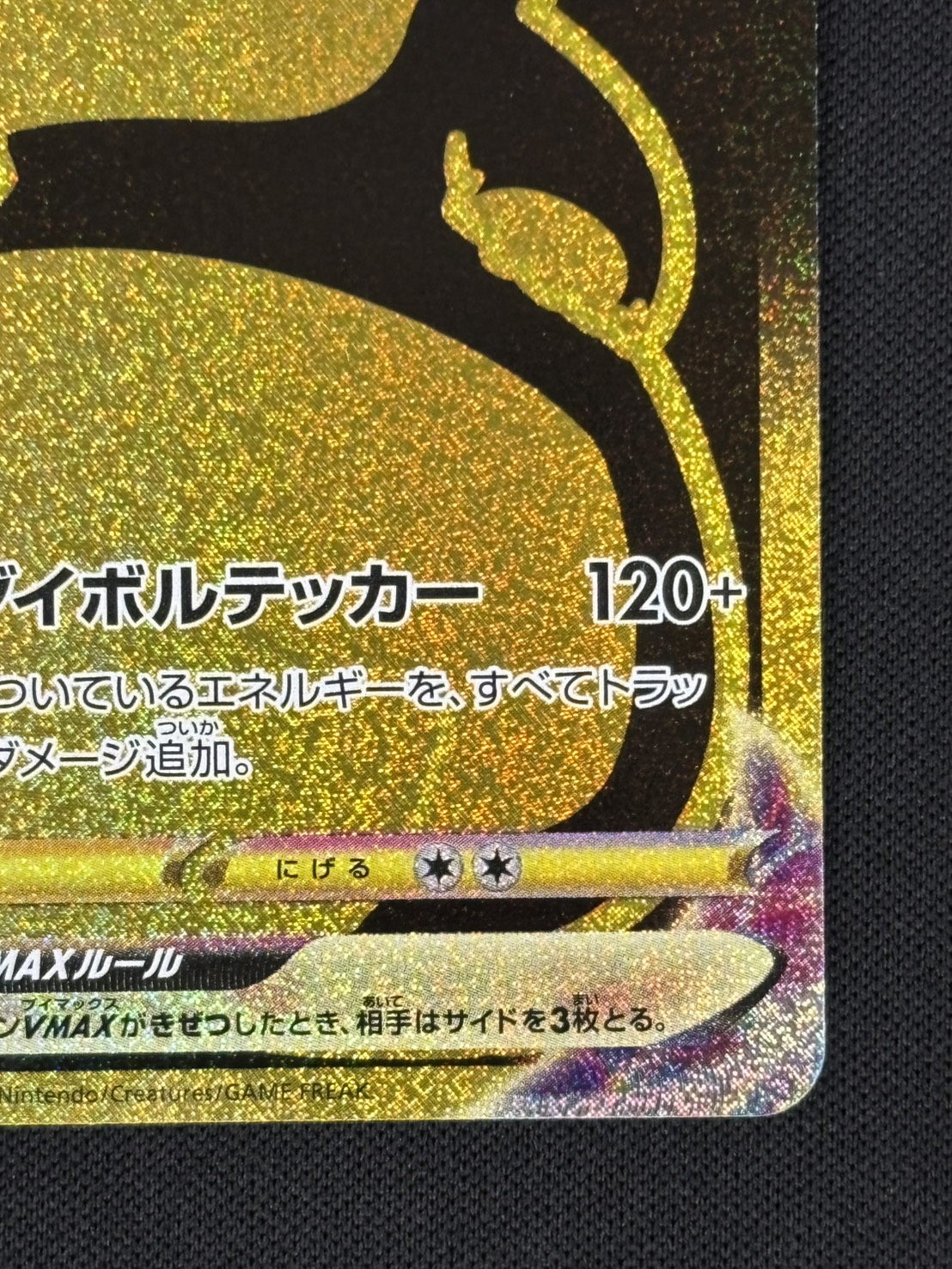 極美品　ピカチュウVMAX UR S8b VMAXクライマックス 279/184 状態A-】ピカチュウVMAX[UR](S8b-279/184) | ポケモンカードゲーム