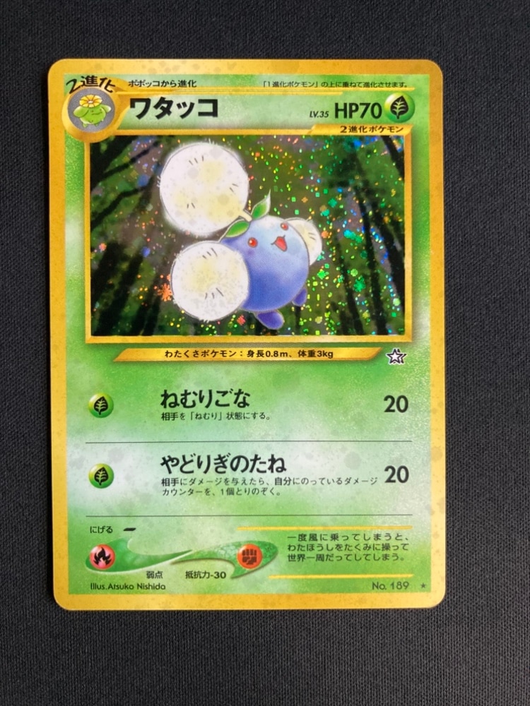 ポケモンカード　旧裏　キラ　トゲピー　ワタッコ　キレイハナ　3枚 ポケモンカード 旧裏 キラ トゲピー ワタッコ キレイハナ 3枚 ポケモン