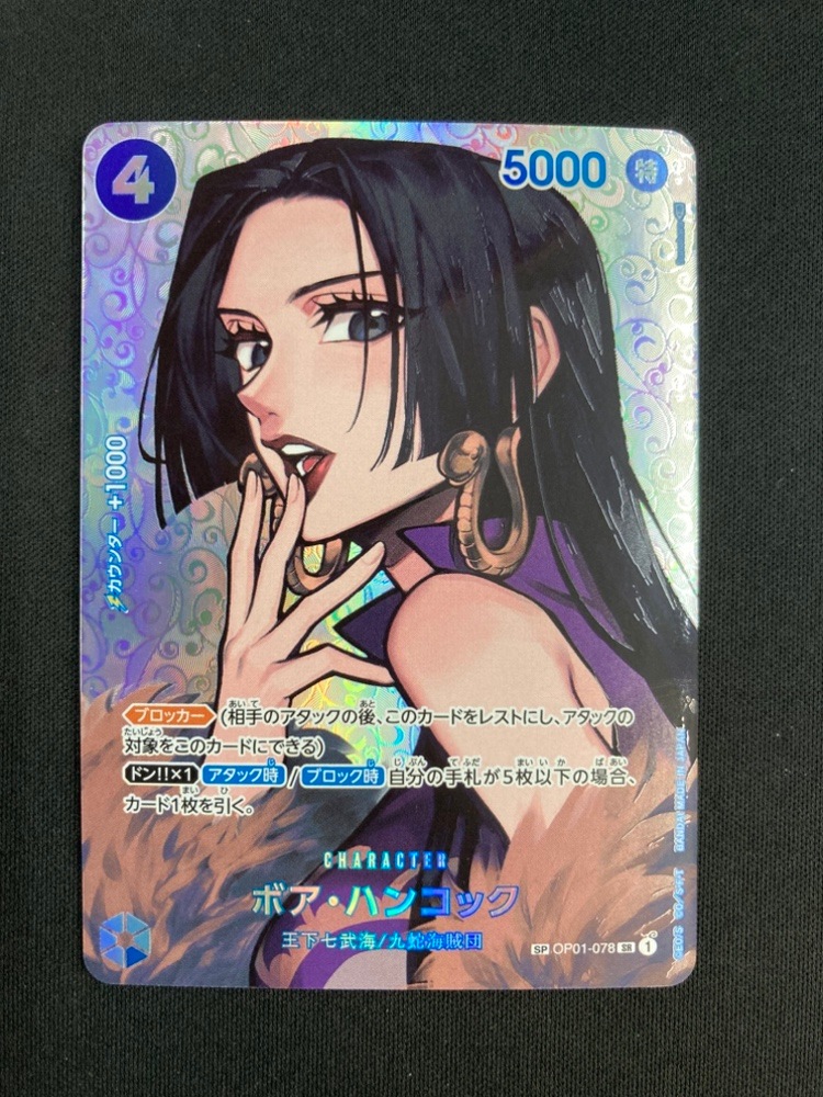 状態B-】ボア・ハンコック《OP04》[SP](OP01-078) | ONE PIECEカード