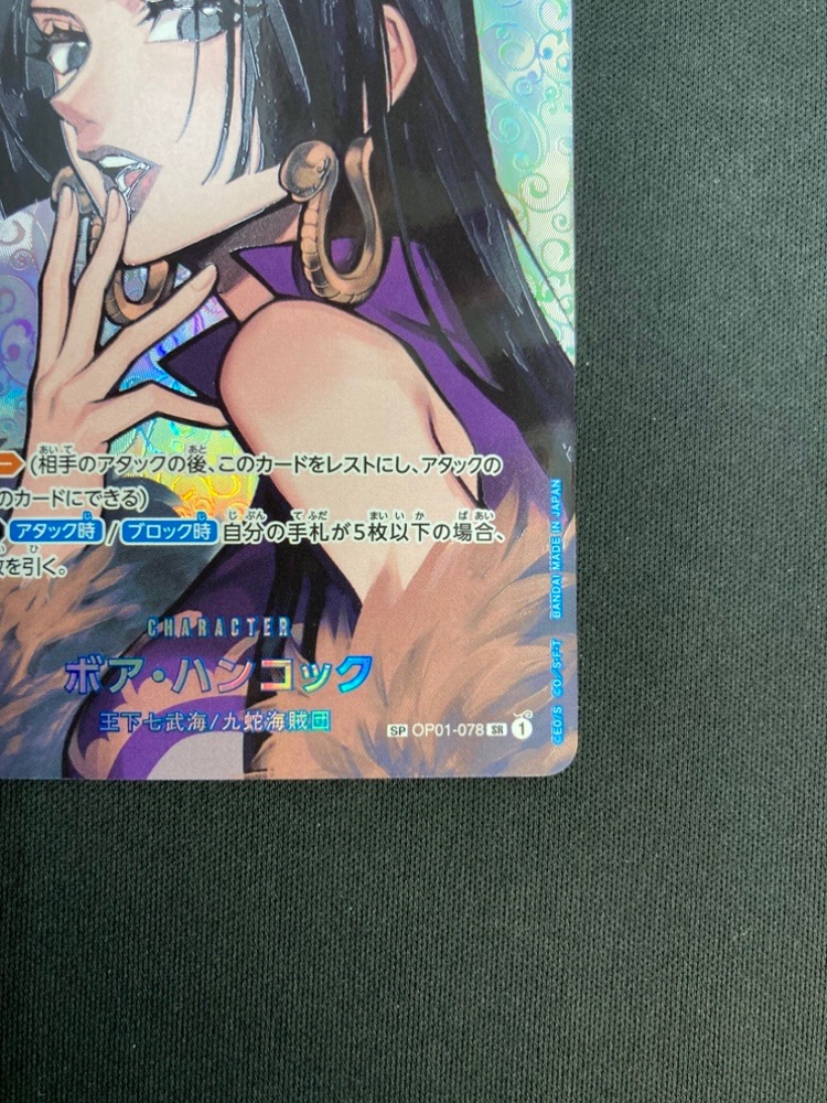 状態B-】ボア・ハンコック《OP04》[SP](OP01-078) | ONE PIECEカード