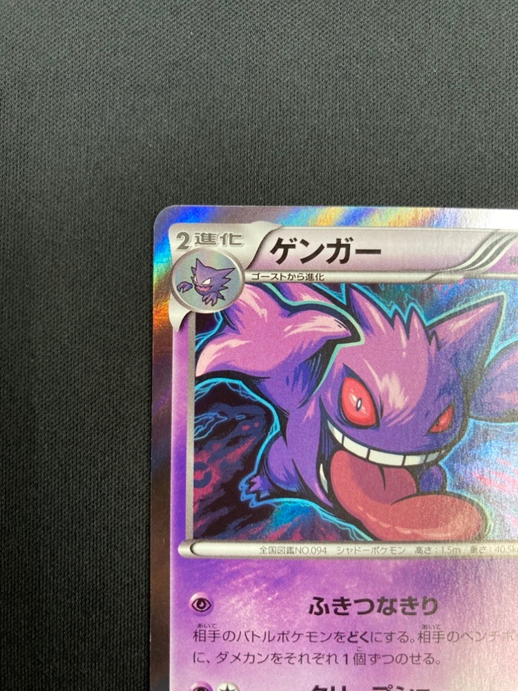 店頭同時出品中】【状態B】ゲンガー[R](XY8-024/059) | ポケモンカード