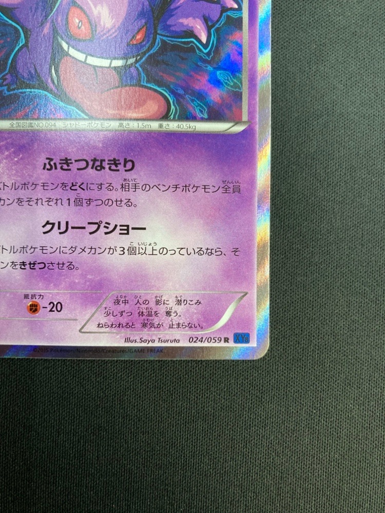 ポケモンカード】ゲンガー R XY8 青い衝撃 1ED 2枚 XY8]青い衝撃/PK