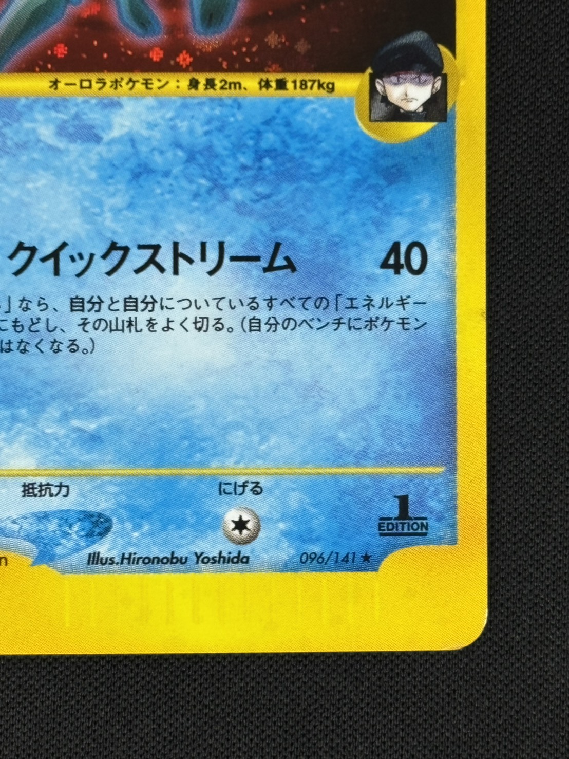 【店頭同時出品中】【状態B】R団のスイクン[★](096/141)