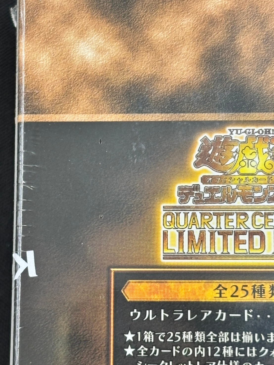 【状態B】QUARTER CENTURY LIMITED PACK《未開封BOX》