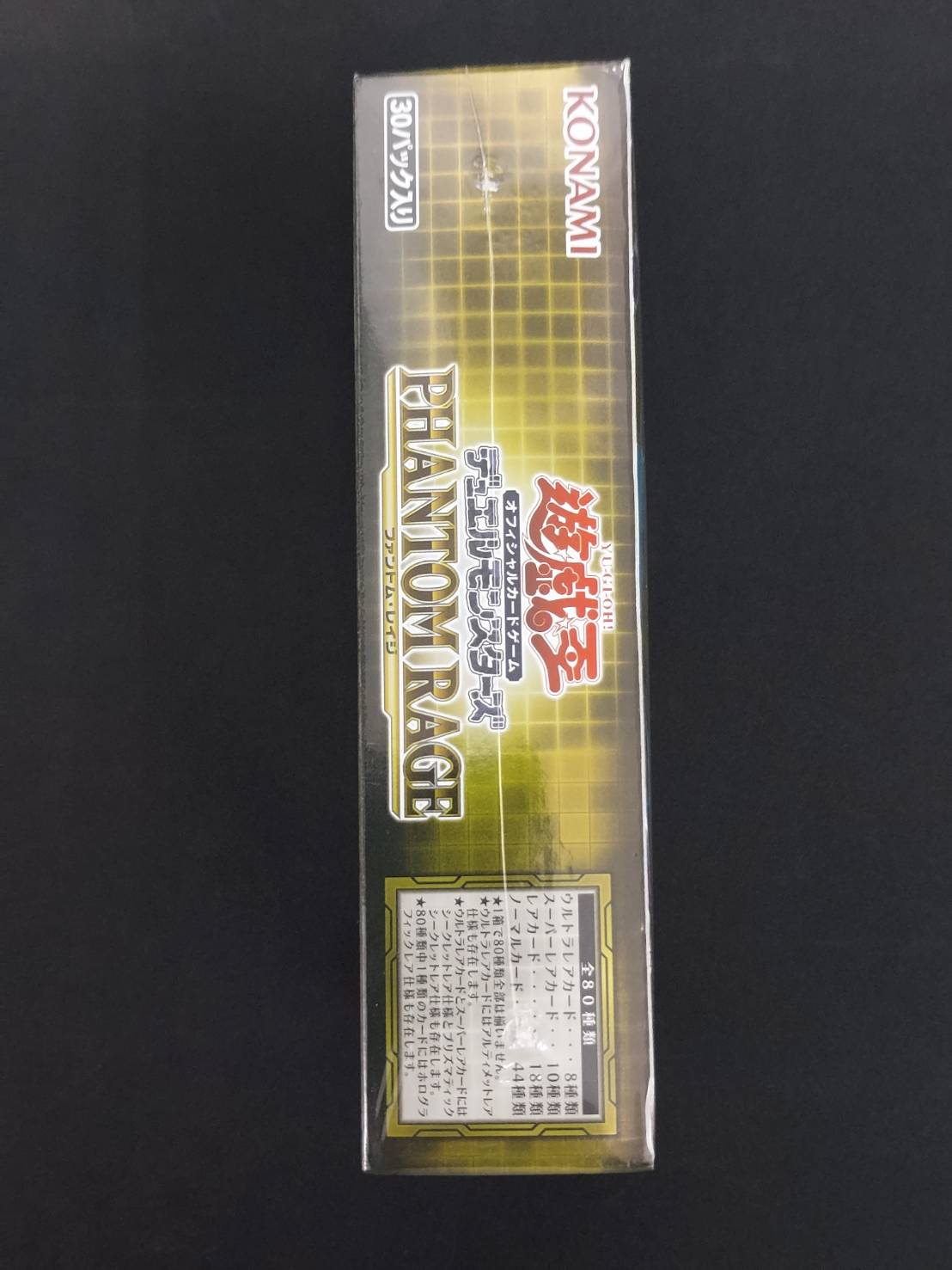 ファントムレイジ　シュリンク付き　遊戯王 未開封　まとめ買い割引します！ ファントムレイジ シュリンク付き 遊戯王 未開封 まとめ買い割引
