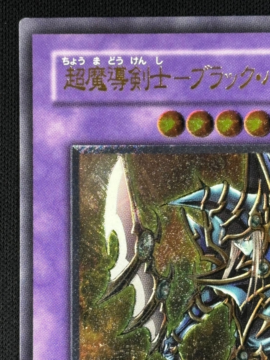 遊戯王】超魔導剣士ーブラックパラディン アルティメット 303-051
