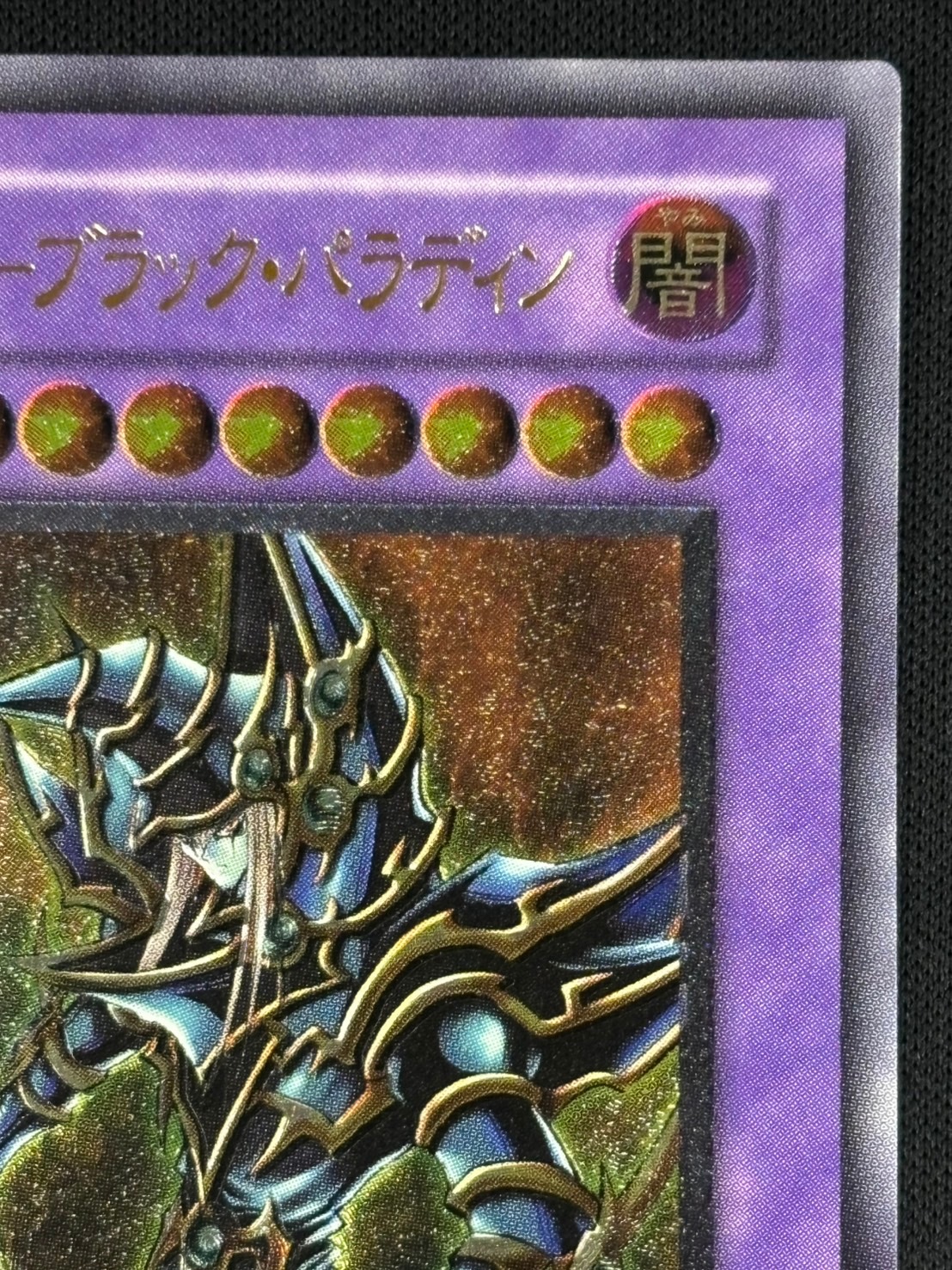 超魔導剣士ブラックパラディン レリーフ 遊戯王 遊戯王 超魔導剣士