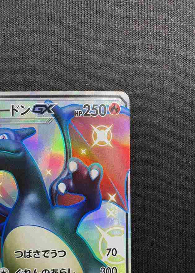 状態B】リザードンGX[SSR](SM8b-209/150) | ポケモンカードゲーム