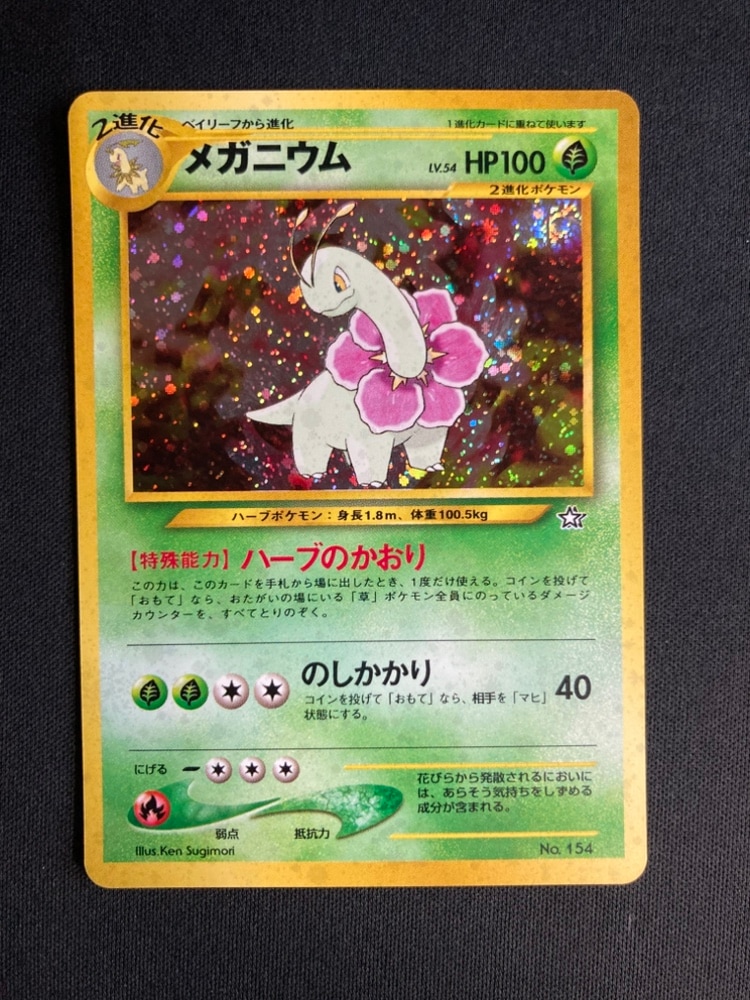 状態A-】メガニウムLv.54《旧裏》[☆](neo-154) | ポケモンカード