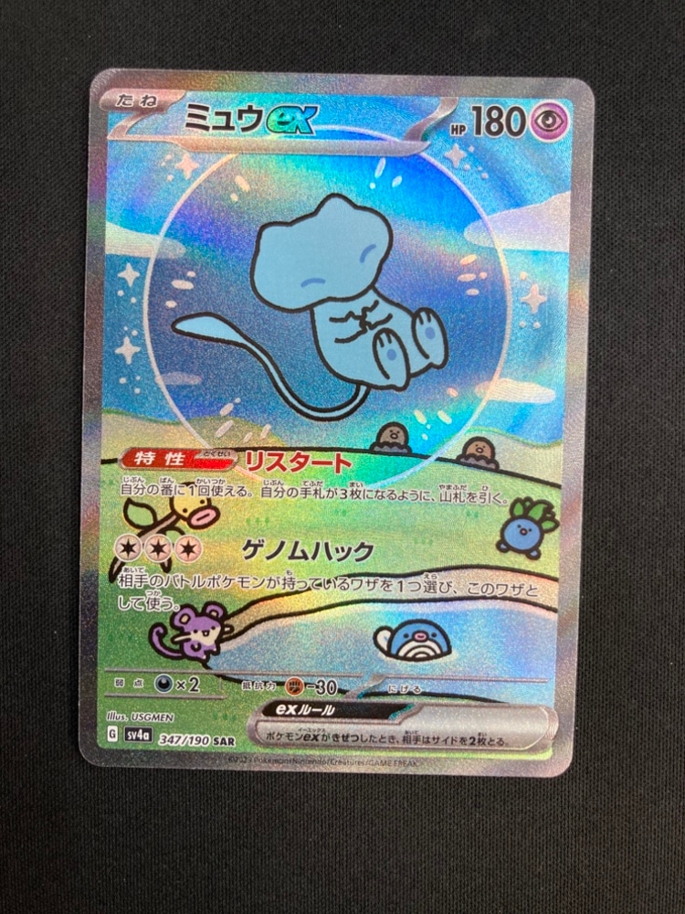 状態B】ミュウex[SAR](SV4a-347/190) | ポケモンカードゲーム | Bee