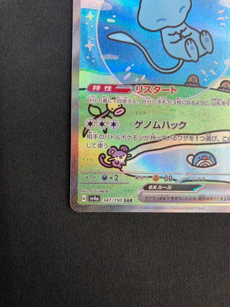 状態B】ミュウex[SAR](SV4a-347/190) | ポケモンカードゲーム | Bee