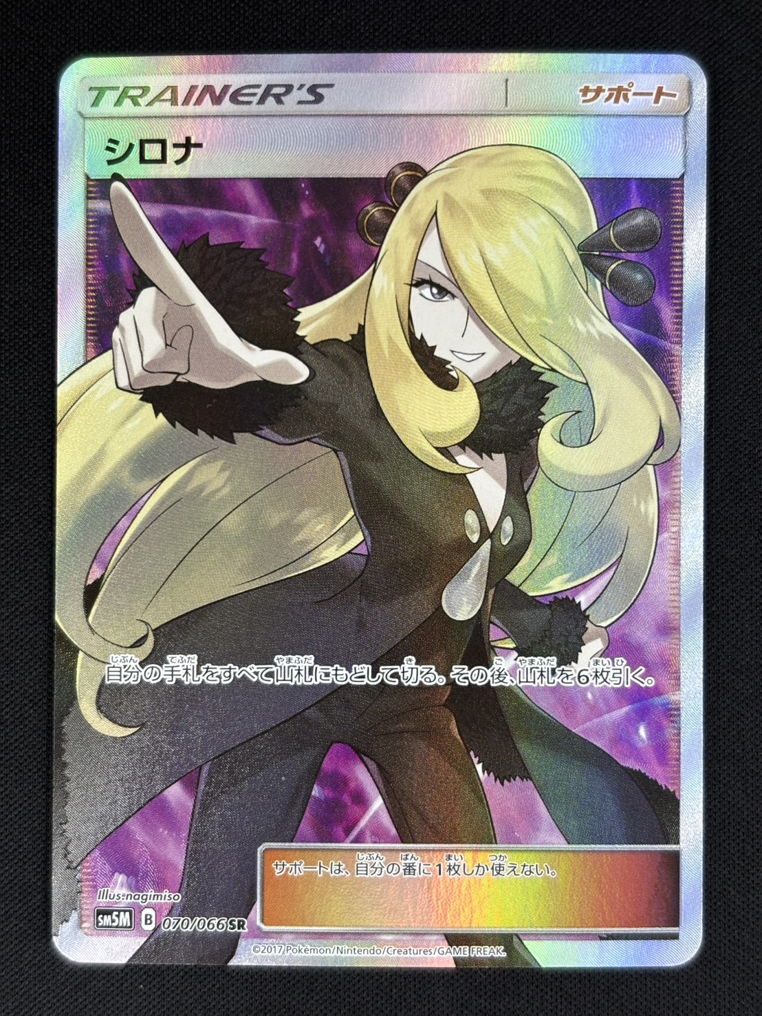 【店頭同時出品中】【状態B】シロナ[SR](SM5M-070/066)