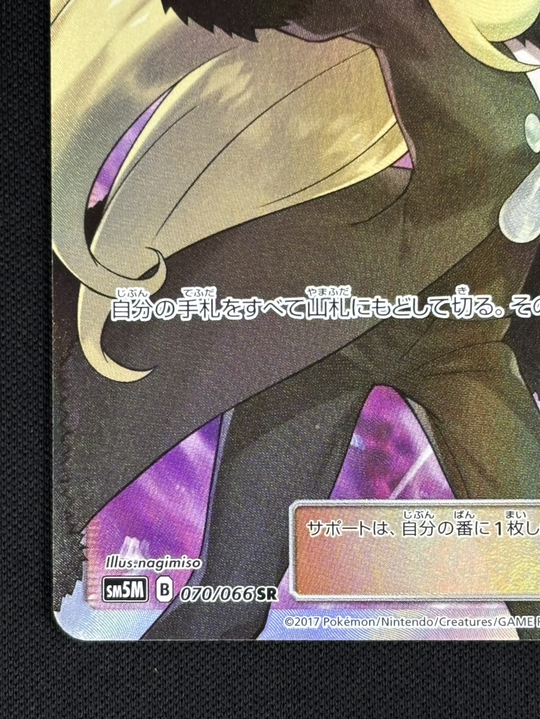 【店頭同時出品中】【状態B】シロナ[SR](SM5M-070/066)