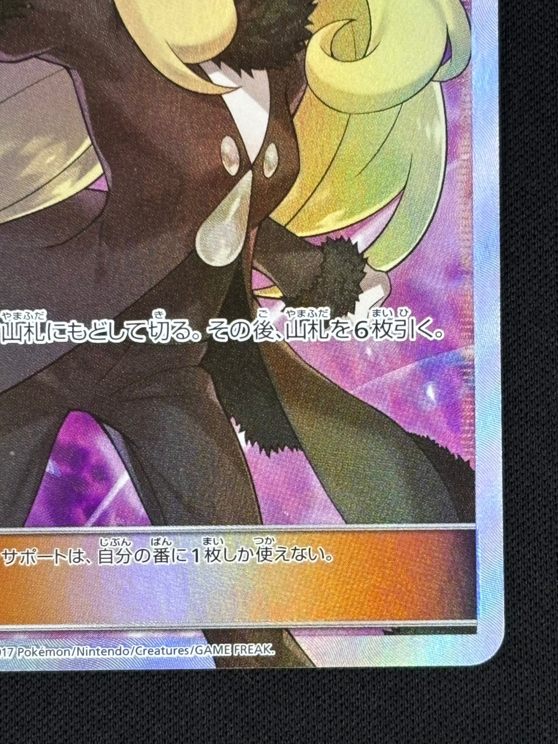 店頭同時出品中】【状態B】シロナ[SR](SM5M-070/066) | ポケモンカード