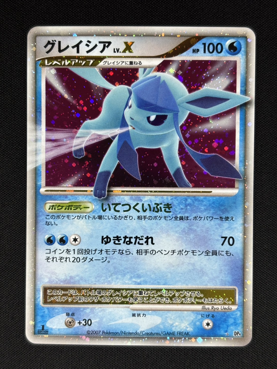 店頭同時出品中】【状態B】グレイシア LV.X[☆](DP4) | ポケモンカード