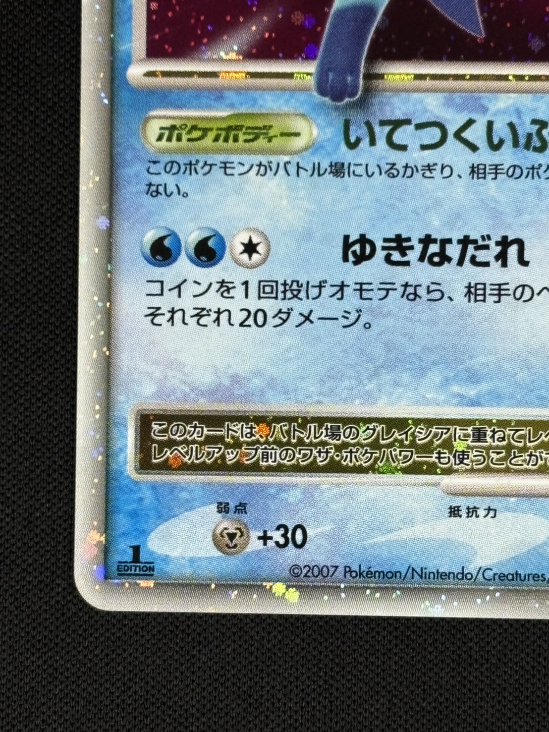 店頭同時出品中】【状態B】グレイシア LV.X[☆](DP4) | ポケモンカード