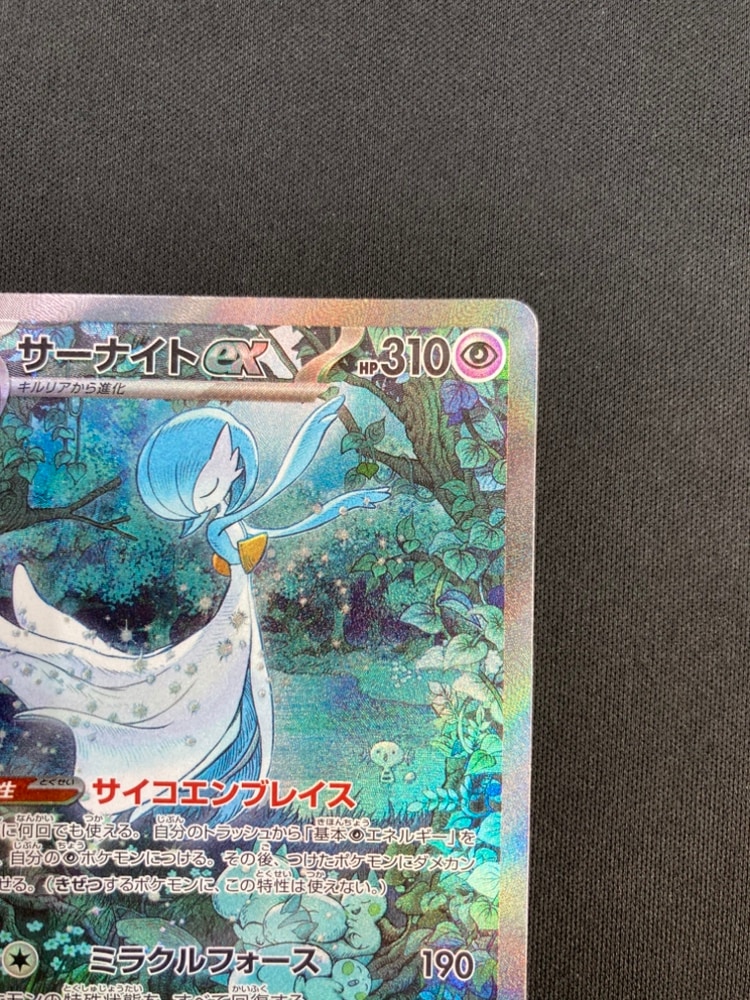サーナイトex SAR SV4a 348/190 PSA10 サーナイトex SAR / SV4a 348