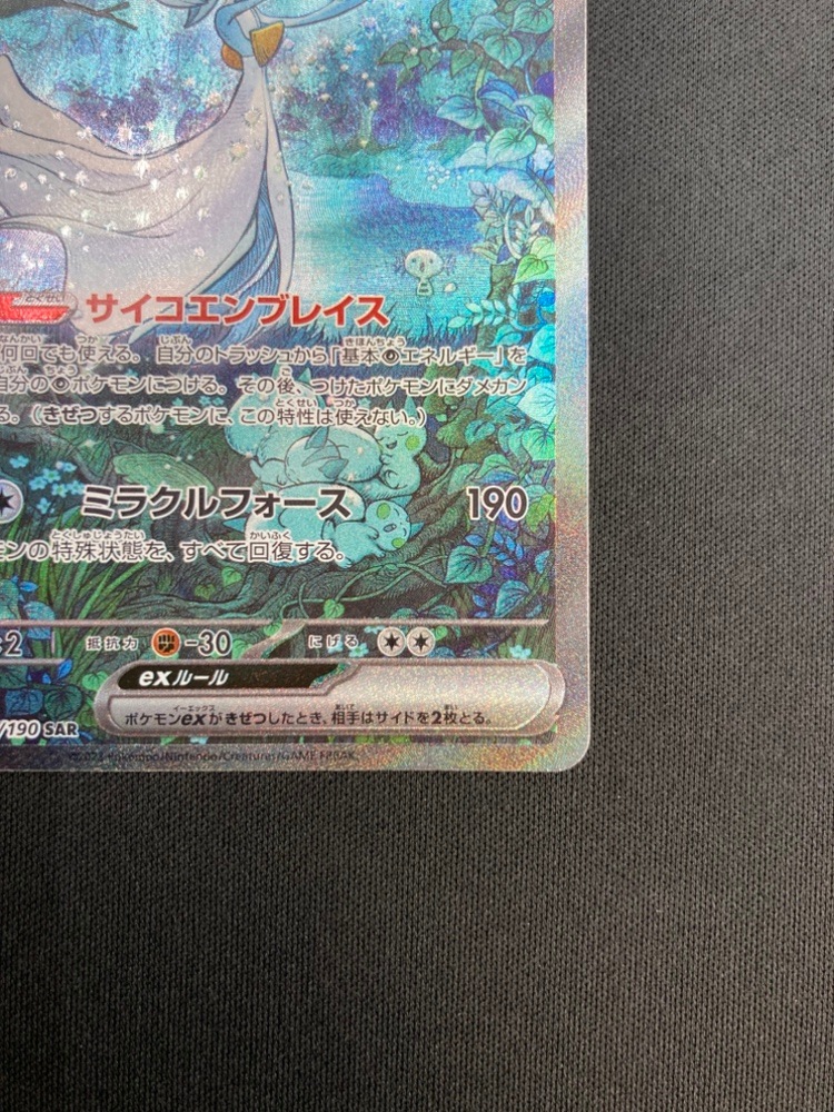 サーナイトex SAR 348/190 SV4a SAR ポケモンカードゲーム サーナイト