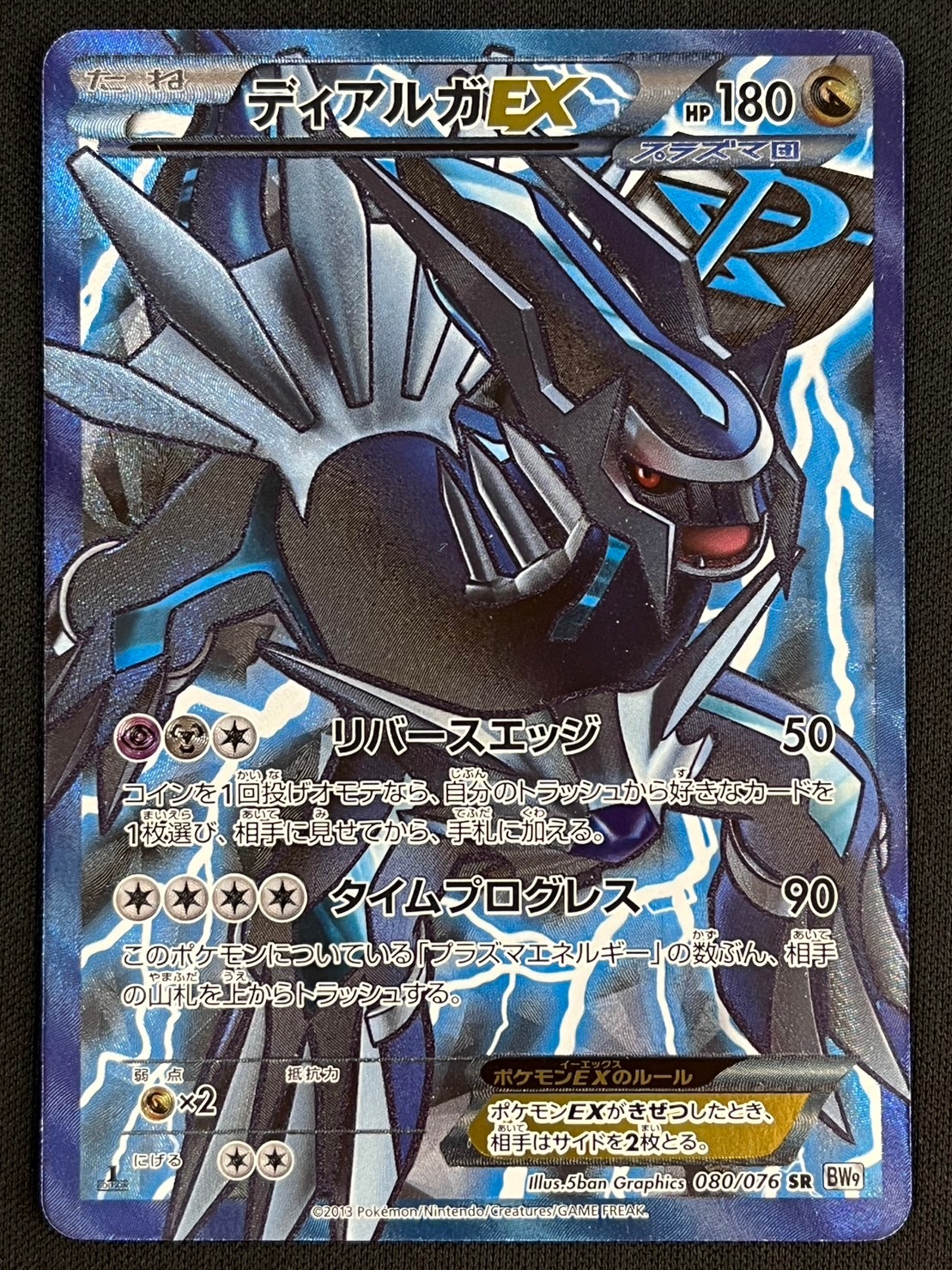 状態B】ディアルガEX[SR](BW9-080) | ポケモンカードゲーム,シングル