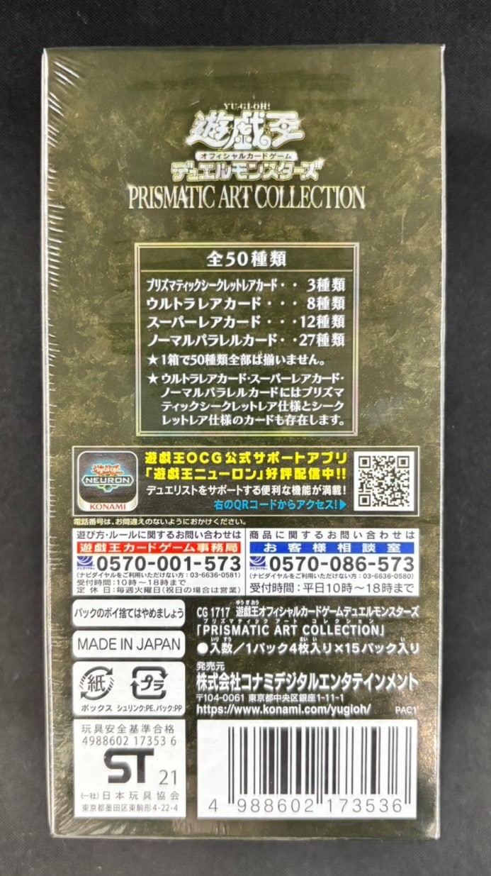 遊戯王 PRISMATIC ART COLLECTION 未開封 BOX 遊戯王オフィシャルカードゲーム デュエルモンスターズ 遊戯王