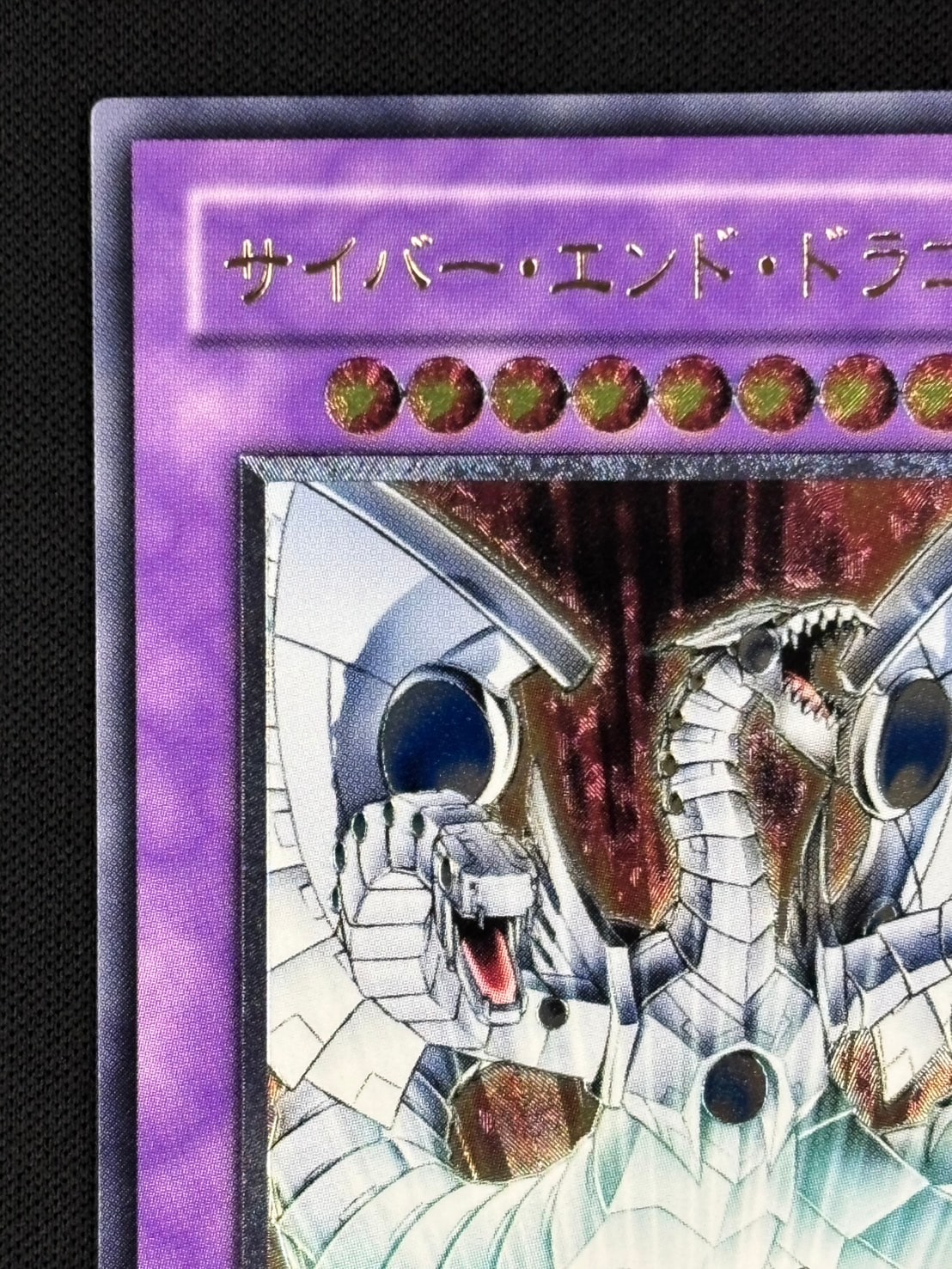 【状態A-】サイバー・エンド・ドラゴン[ｱﾙﾃｨﾒｯﾄ](CRV-JP036)