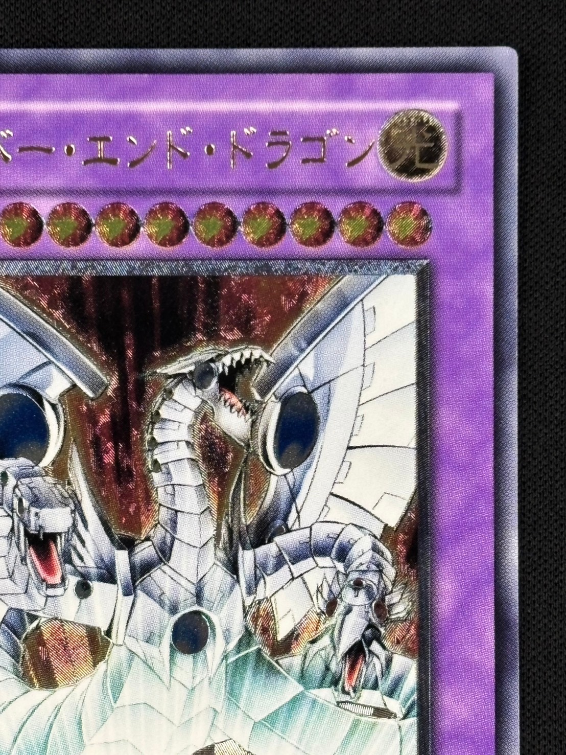 【状態A-】サイバー・エンド・ドラゴン[ｱﾙﾃｨﾒｯﾄ](CRV-JP036)