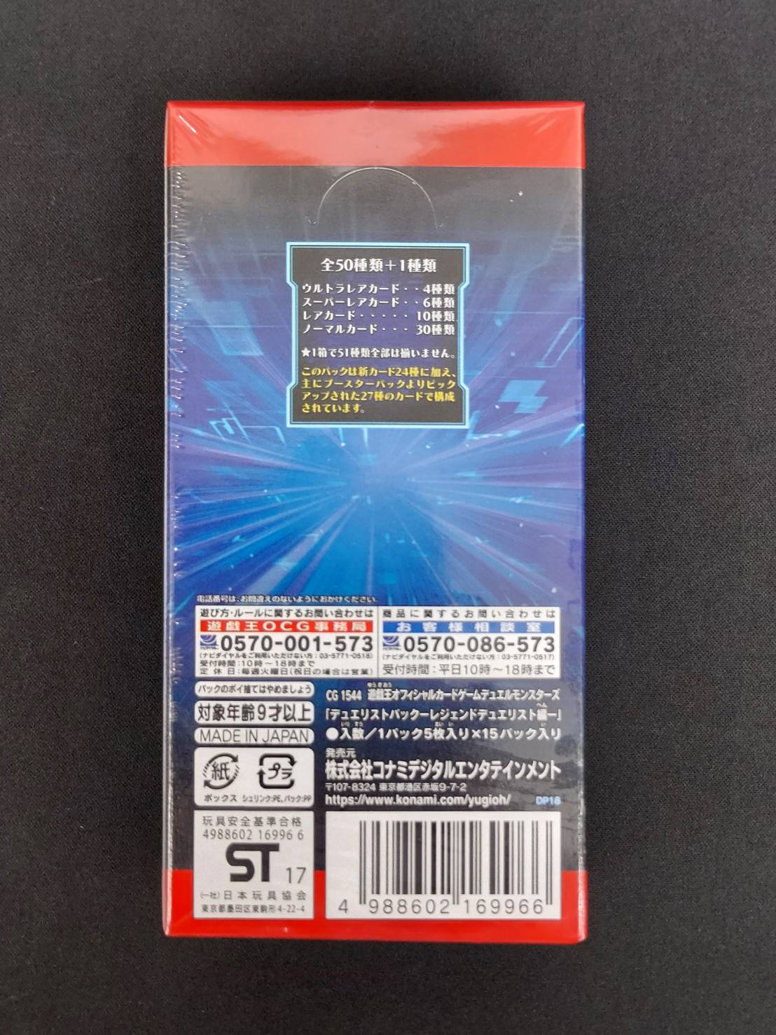 遊戯王 デュエリストパック レジェンドデュエリスト編他 全12種 未開封ボックス 遊戯王 デュエリストパック レジェンドデュエリスト編他 全12種 未開封