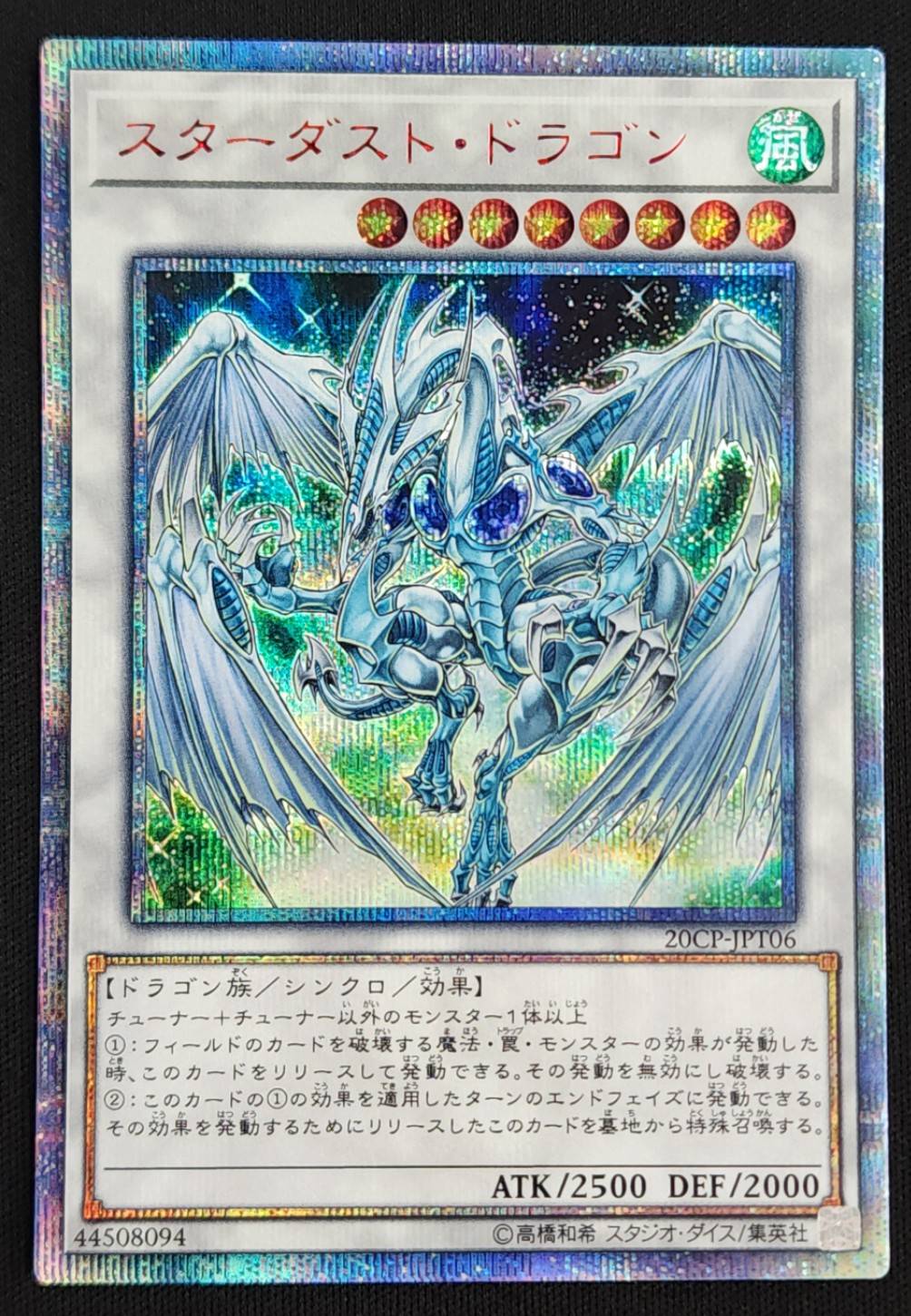 状態B】スターダスト・ドラゴン[20thｼｰｸﾚｯﾄ](20CP-JPT06) | 遊戯王