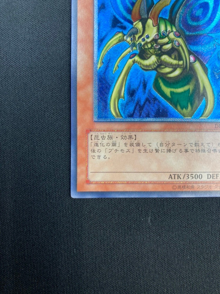 遊戯王 究極完全態・グレート・モス DL5-136 レリーフ ARS 9 究極完全態・グレート・モスレリーフ{DL5-136} 遊戯王 究極完全態