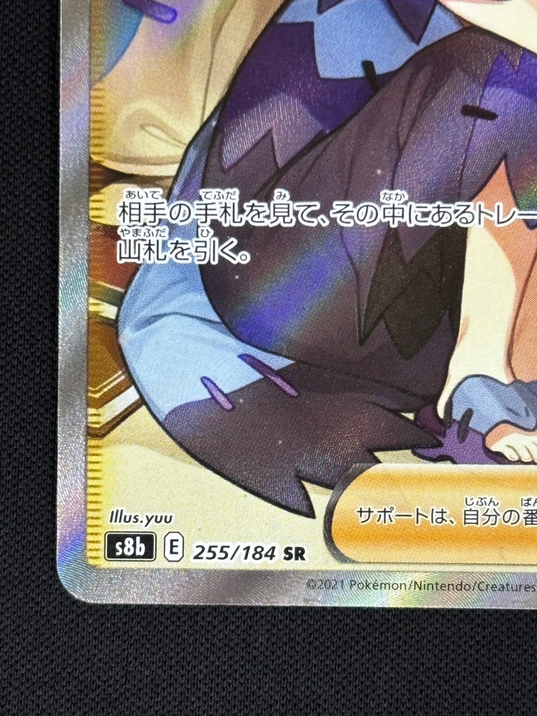 状態B】アセロラの予感[SR](S8b-255/184) | ポケモンカードゲーム