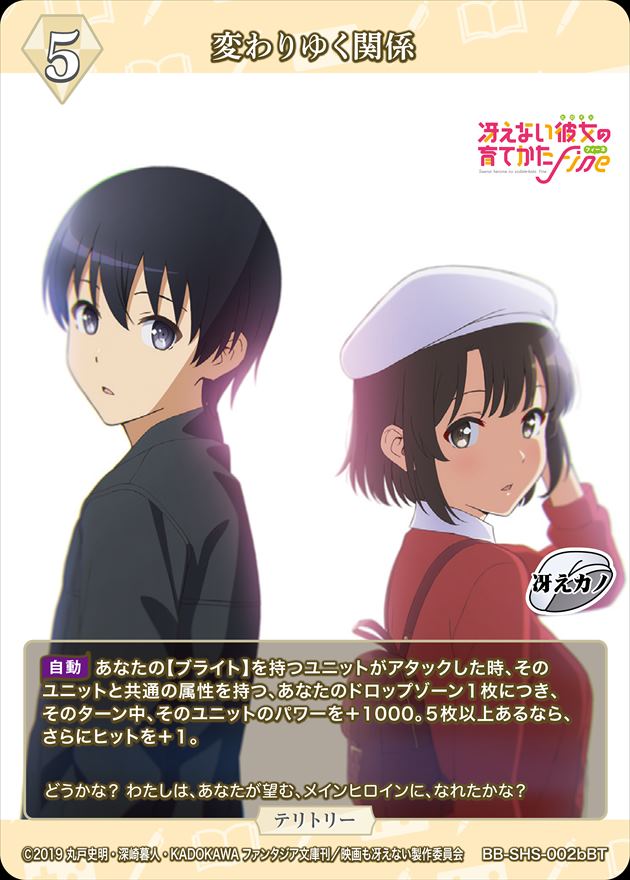 変わりゆく関係(澤村・スペンサー・英梨々) [BT](BB-SHS-002b