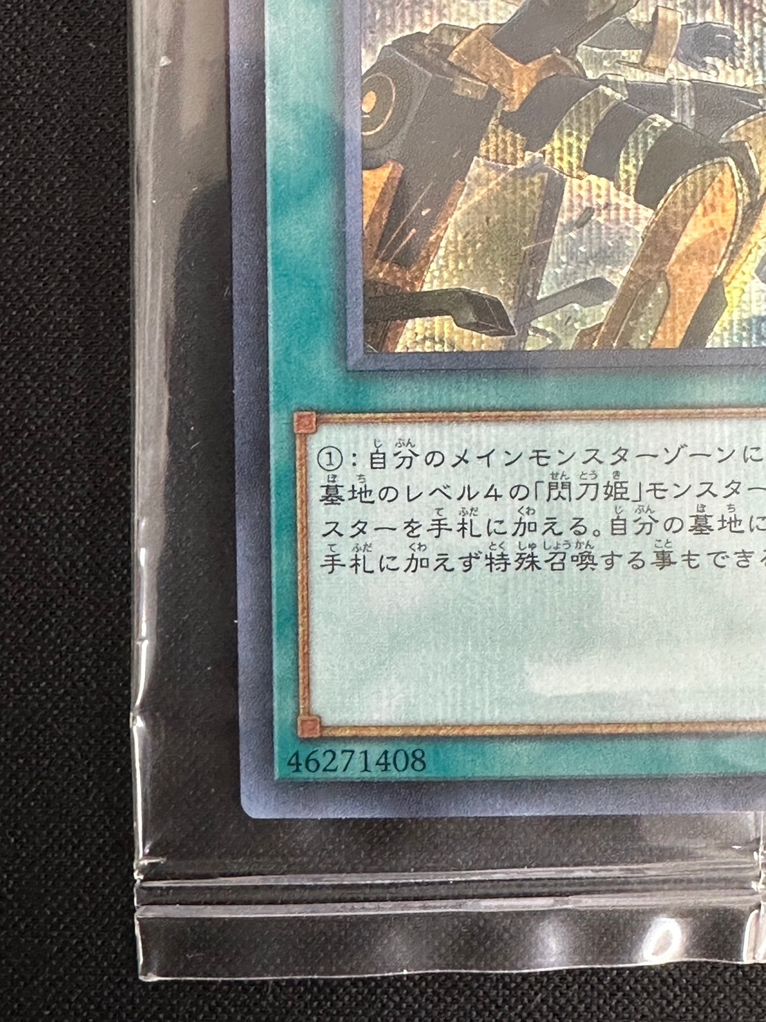 遊戯王 - 閃刀術式シザーズクロス シク 未開封 遊戯王 閃刀姫 シザーズクロス 未開封