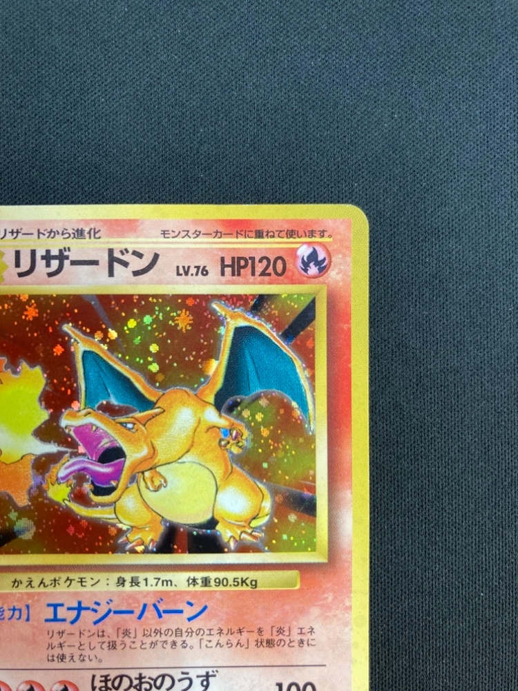 ポケモンカード リザードン LV.76 旧裏