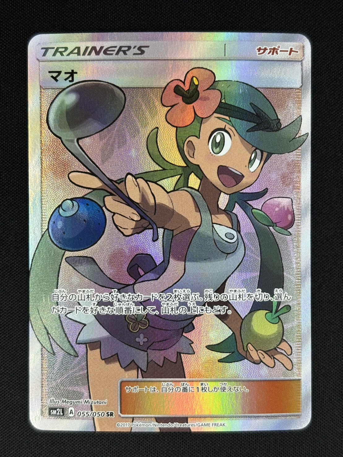 【店頭同時出品中】【状態B】マオ[SR](SM2L-055/050)