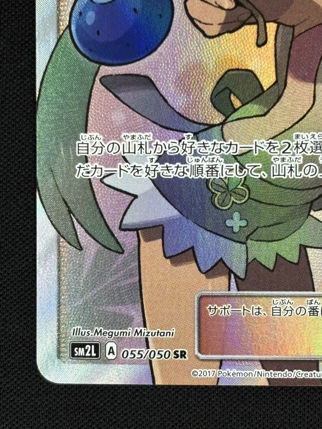 【店頭同時出品中】【状態B】マオ[SR](SM2L-055/050)