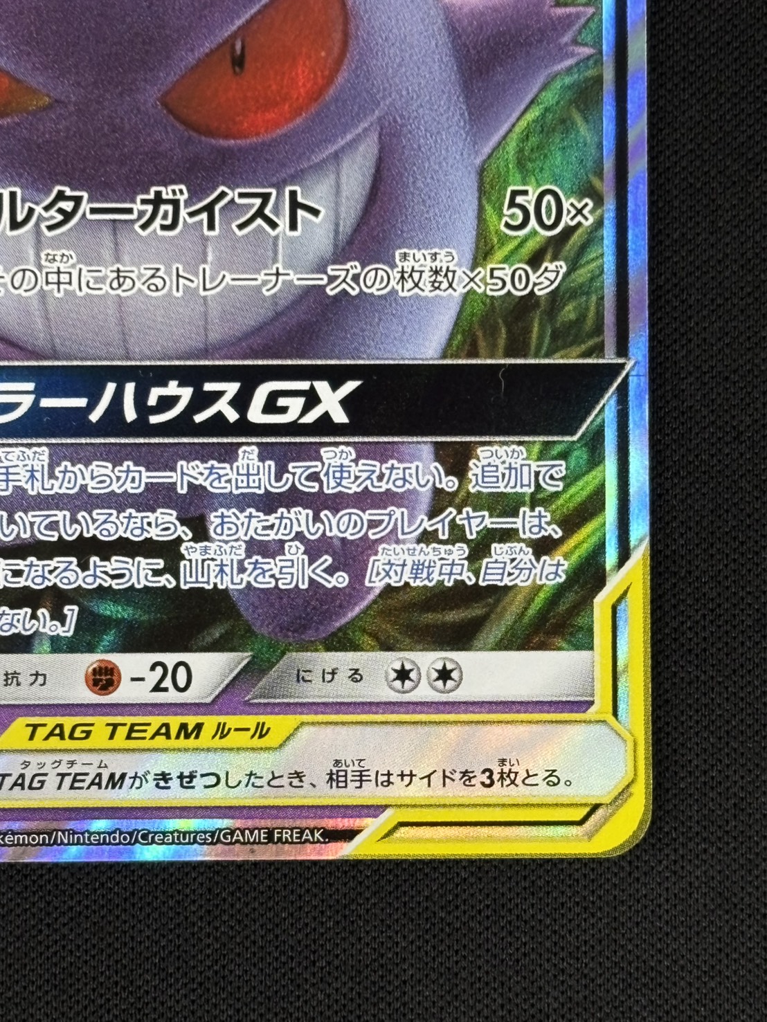【店頭同時出品中】【状態B】ゲンガー＆ミミッキュGX[RR](SM9-038/095)