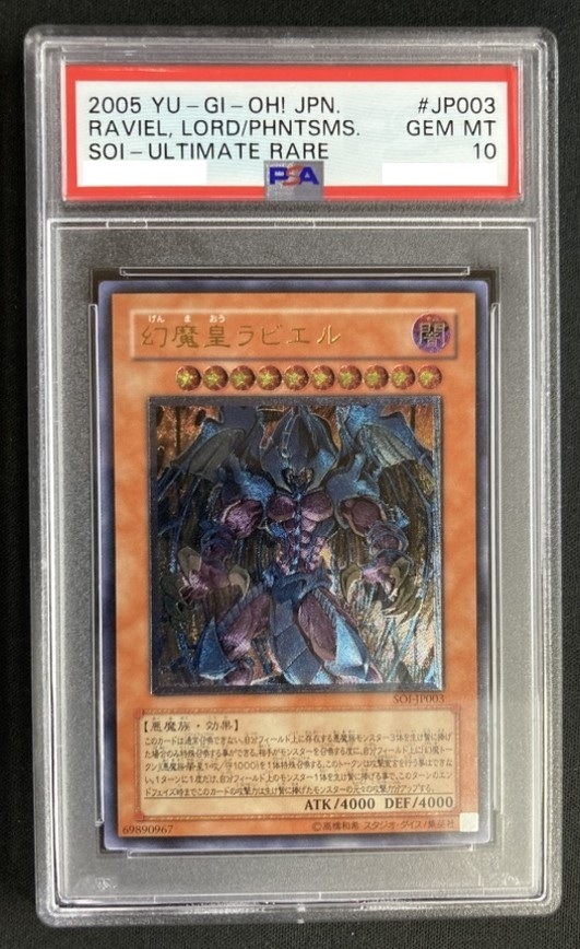 PSA10 神炎皇ウリア レリーフ アルティメットレアSOI-JP001 Amazon.co