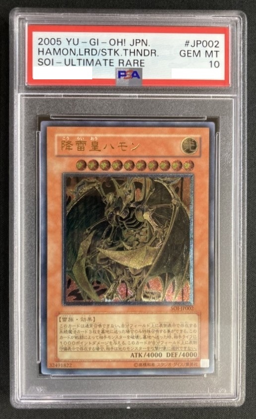 店頭同時出品中】神炎皇ウリア・降雷皇ハモン・幻魔皇ラビエル《PSA10