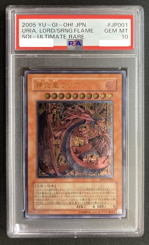 店頭同時出品中】神炎皇ウリア・降雷皇ハモン・幻魔皇ラビエル《PSA10