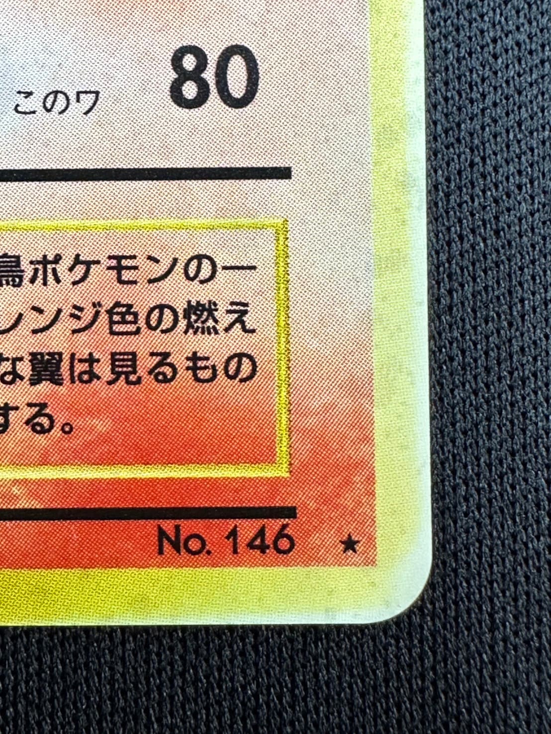 ファイヤー LV.35 No.146 化石の秘密 極美品クラス！ ファイヤー 旧裏 ホロ No.146 化石の秘密 LV.35 ポケモンカード - メルカリ