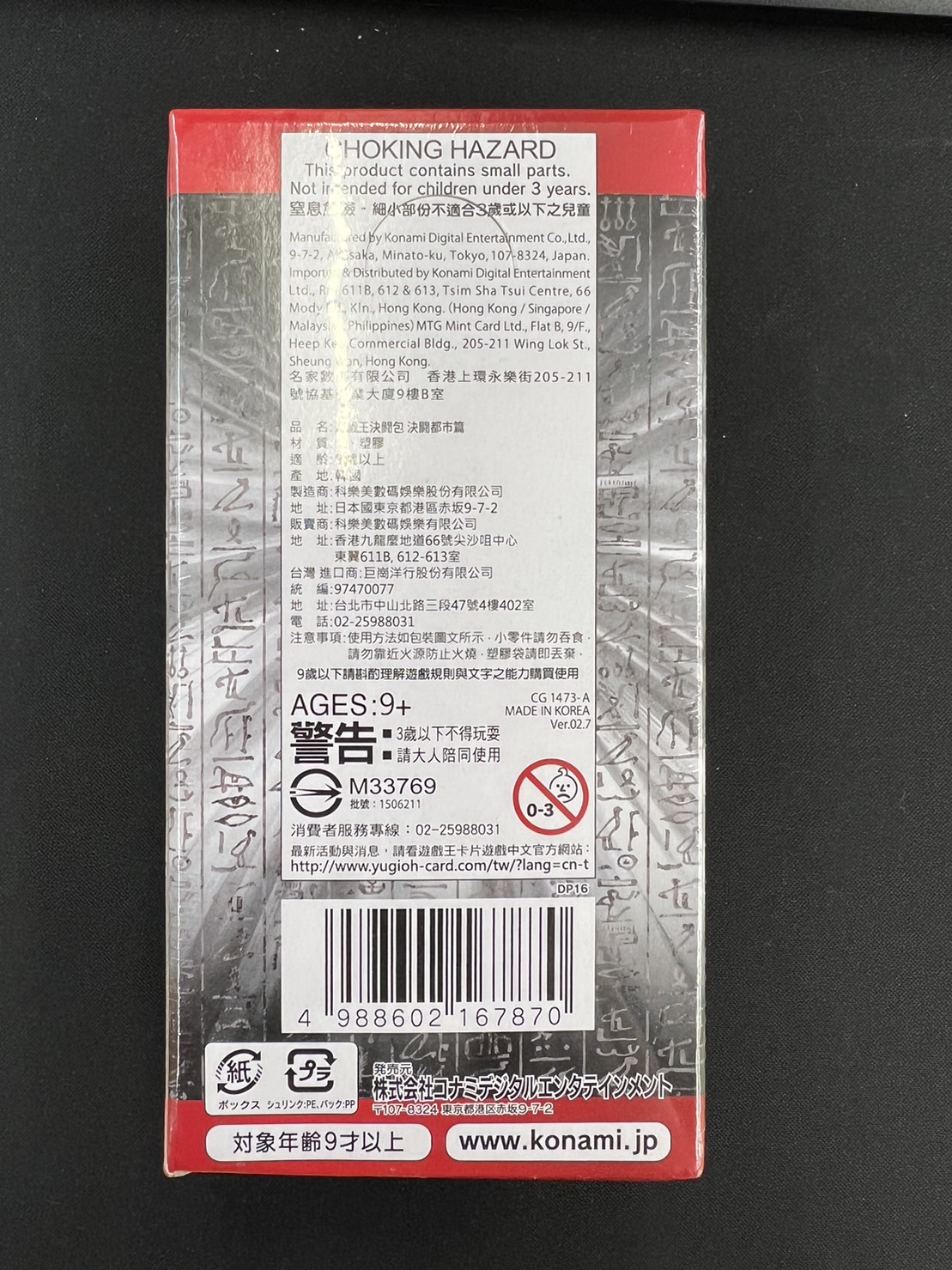 遊戯王 デュエリストパック 決闘都市編 未開封